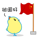 國慶放假通知,涂料原材料,迪高助劑,<a href='http://m.helixhacks.com' class='keys' title='點擊查看關于涂料助劑的相關信息' target='_blank'>涂料助劑</a>,色精,色漿,羥乙基纖維素,<a href='/product/product-0001,0013.shtml' class='keys' title='點擊查看關于水性聚氨酯的相關信息' target='_blank'>水性聚氨酯</a>