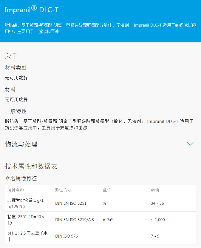 科思創樹脂,科思創lmpranil DTC-T, 陰離子型聚碳酸酯分散體