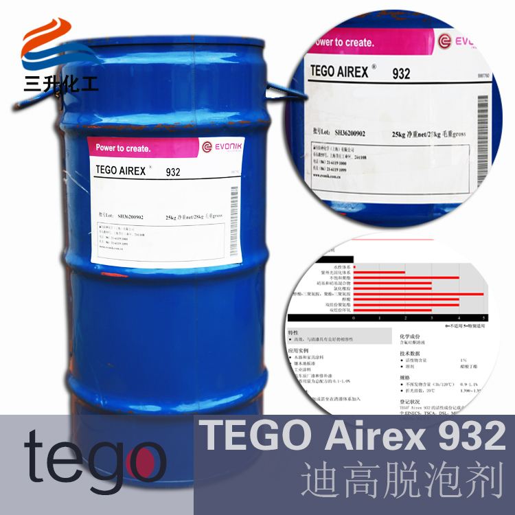 TEGO Airex 932 消泡劑 贏創德固賽迪高助劑 TEGO Airex 932 消泡劑 贏創德固賽迪高助劑