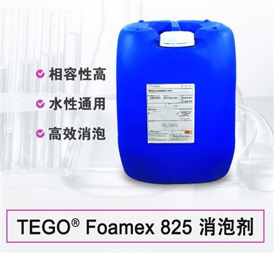 TEGO Foamex 825 消泡劑乳液 水性高效能消泡劑