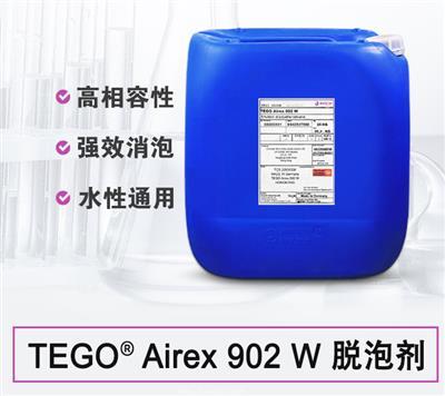 TEGO Airex 902W 消泡劑 贏創德固賽迪高助劑 TEGO Airex 902W 消泡劑 贏創德固賽迪高助劑