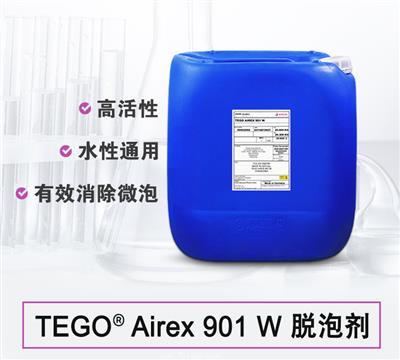 TEGO Airex 901W 消泡劑 贏創德固賽迪高助劑 TEGO Airex 901W 消泡劑 贏創德固賽迪高助劑