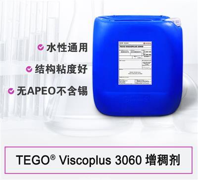 TEGO ViscoPlus 3060 增稠劑 贏創德固賽迪高助劑 TEGO ViscoPlus 3060 增稠劑 贏創德固賽迪高助劑