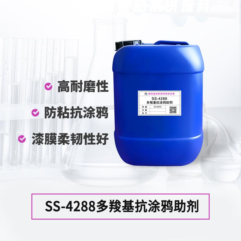 SS-4288多羧基抗涂鴉助劑 SS-4288多羧基抗涂鴉助劑